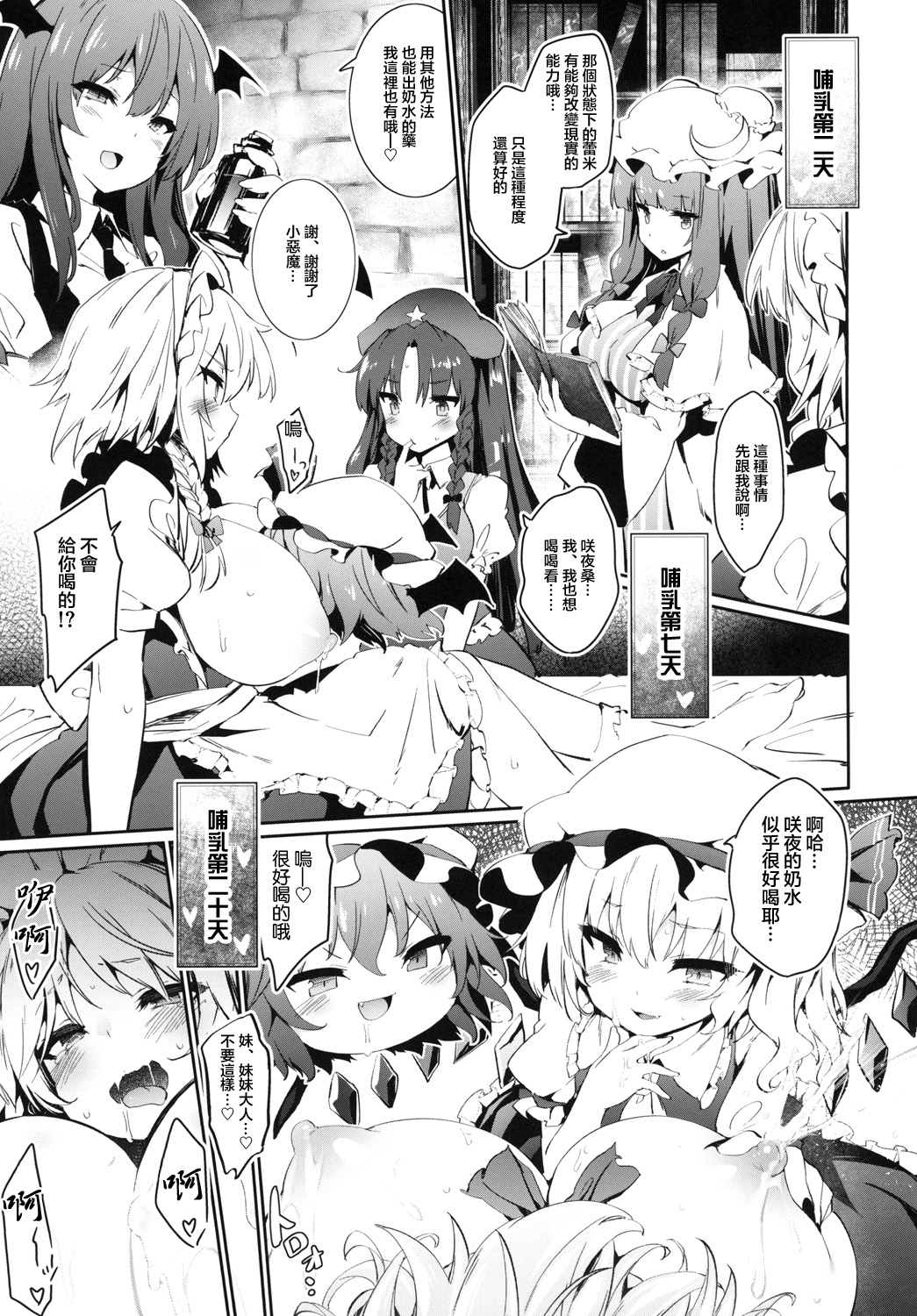 [Tousen Soudou (Tousen)] Yukkuri Remilia Ikusei Nikki (Touhou Project) [Chinese] [半生不熟汉化组] [Digital] page 9 full