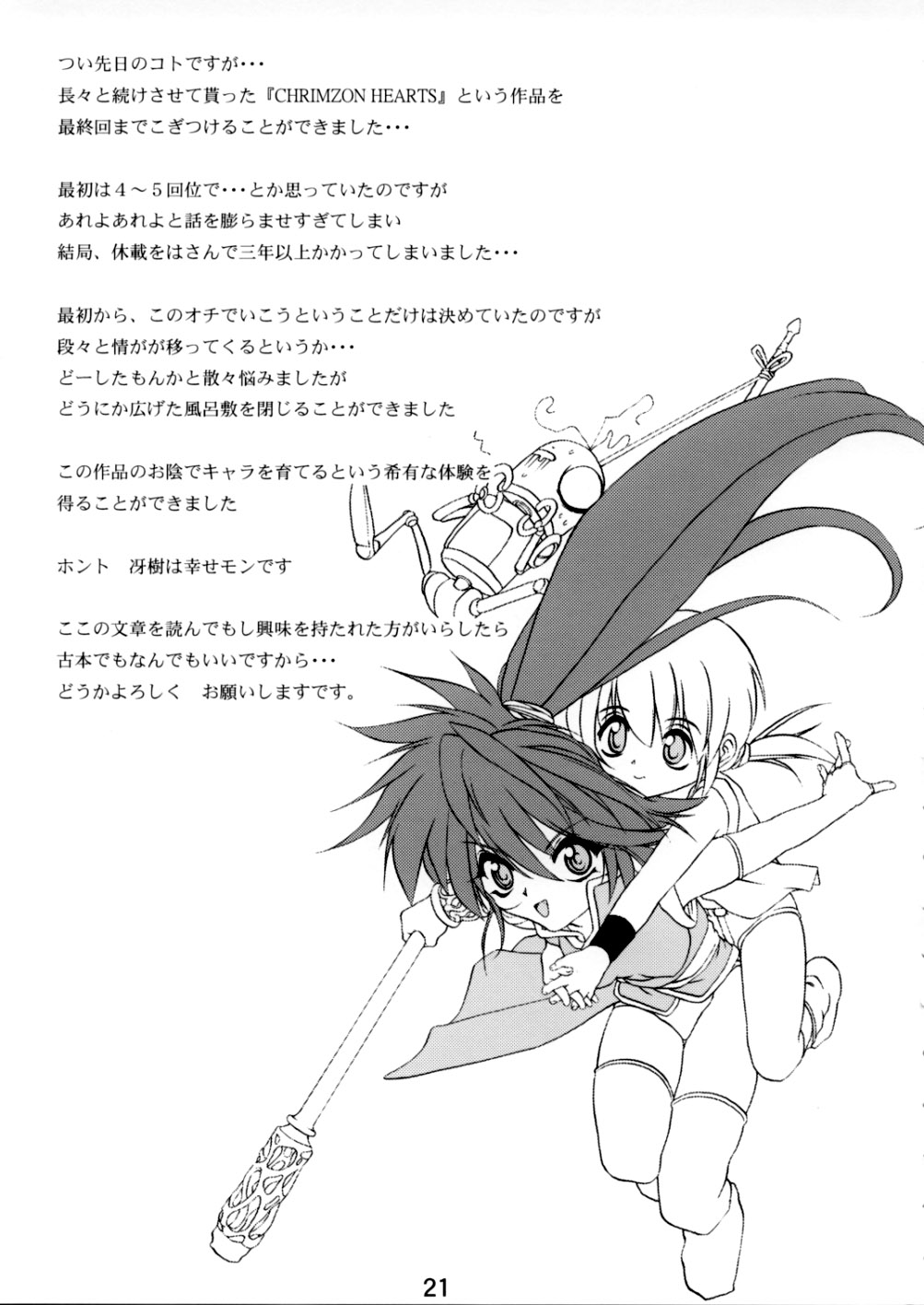 (CR32) [RoriE-Do (Saeki Takao)] SPR2 (Pita Ten) page 20 full