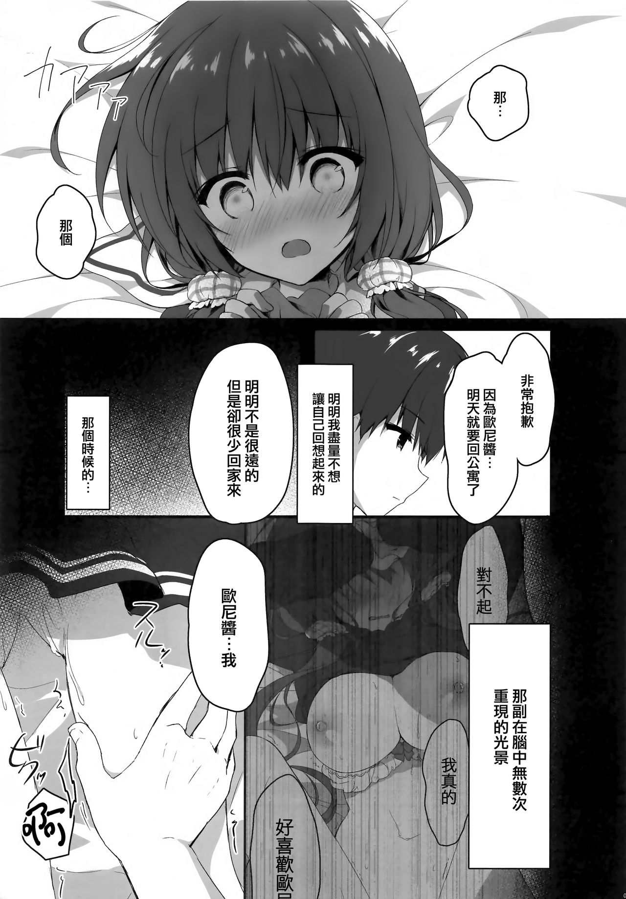 (C96) [Citron no mori (Yuzuna Hiyo)] Onii-chan no Soba ni Ite mo Ii desu ka...? [Chinese] [兔司姬漢化組] page 7 full