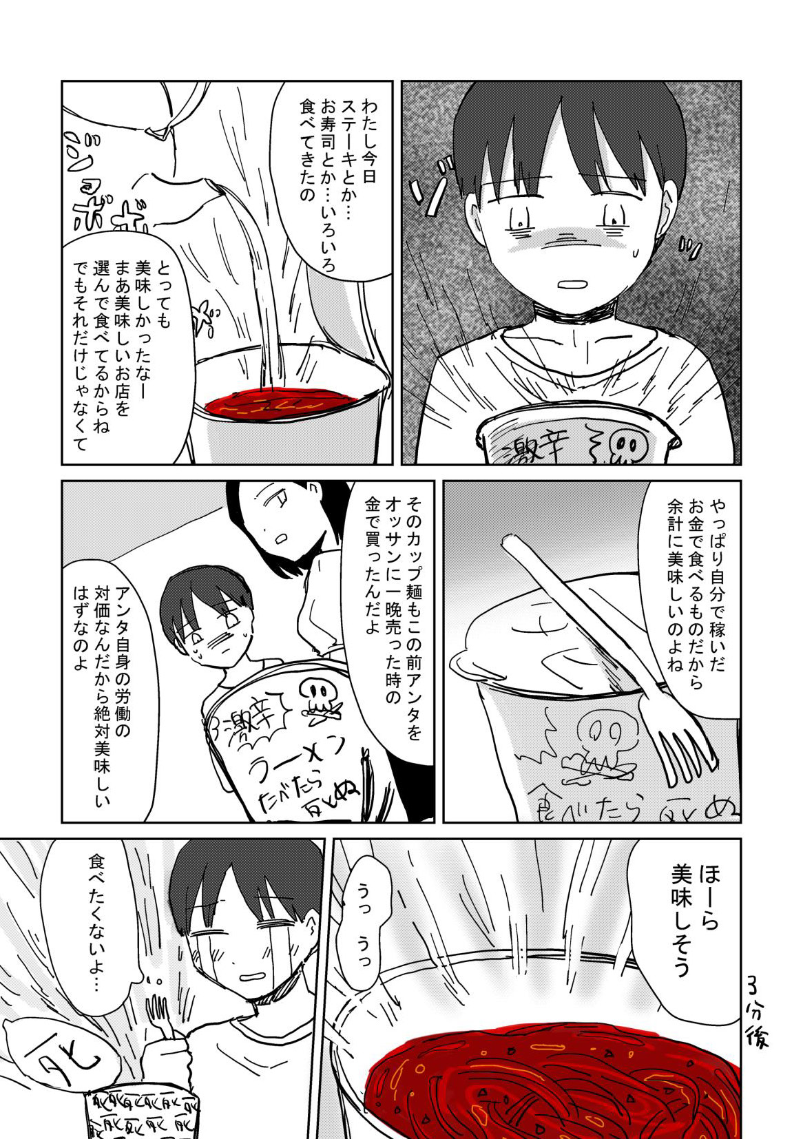 性癖グルメ漫画合同『今夜のオカズ』 page 55 full