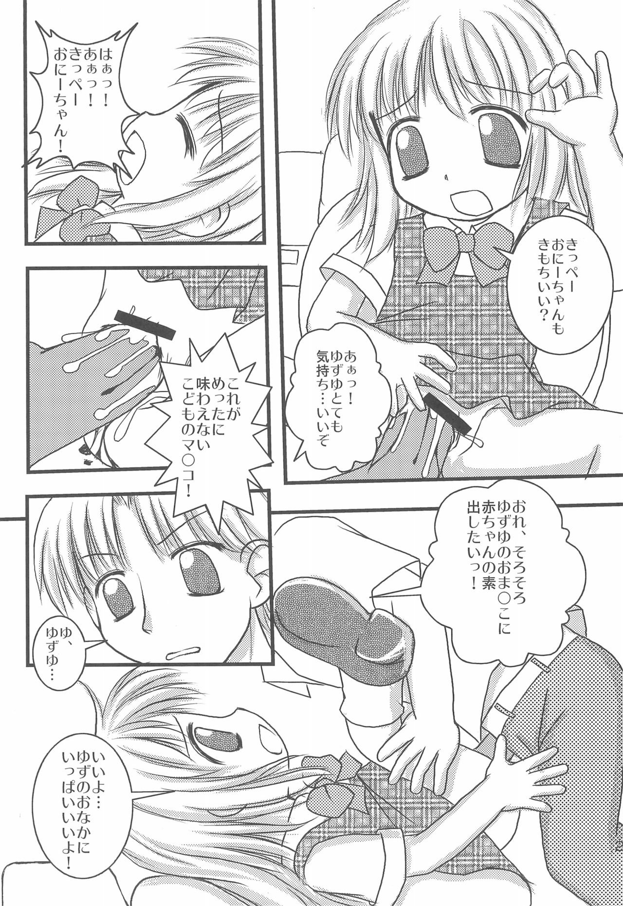 (C70) [Haa Haa WORKS (Takeyabu☆)] 5-sai nandakara ne! (Various) page 37 full