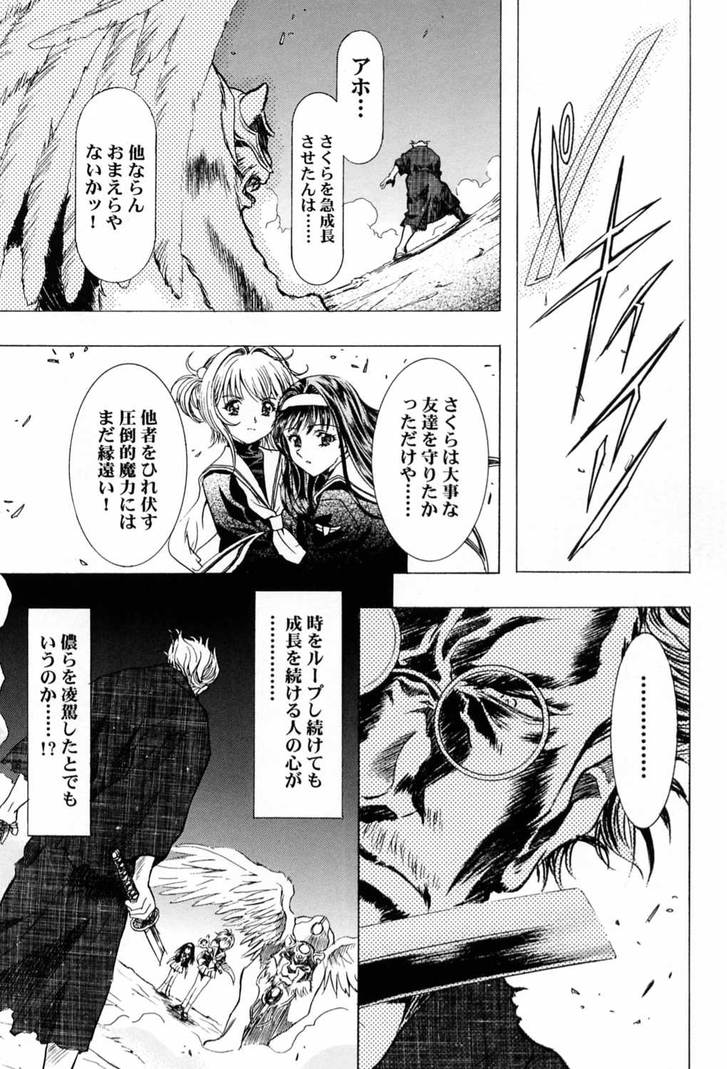 (C58) [Henreikai (Kawarajima Koh)] Sakura Ame ~Final~ Gekan (Card Captor Sakura) page 42 full