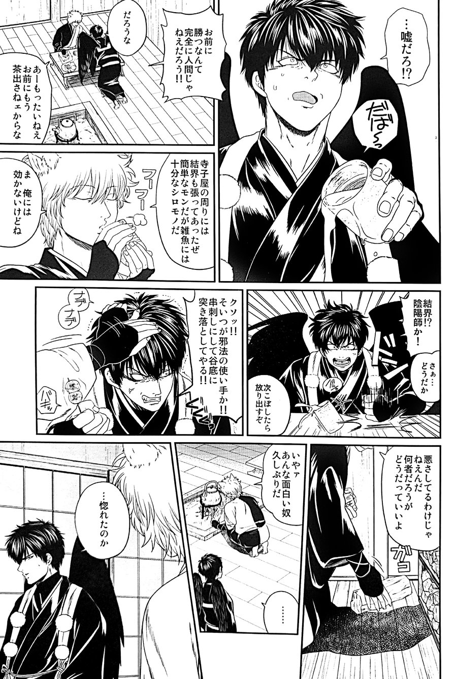 [Rundown (Torimochi)] Mebae (Gintama) page 34 full