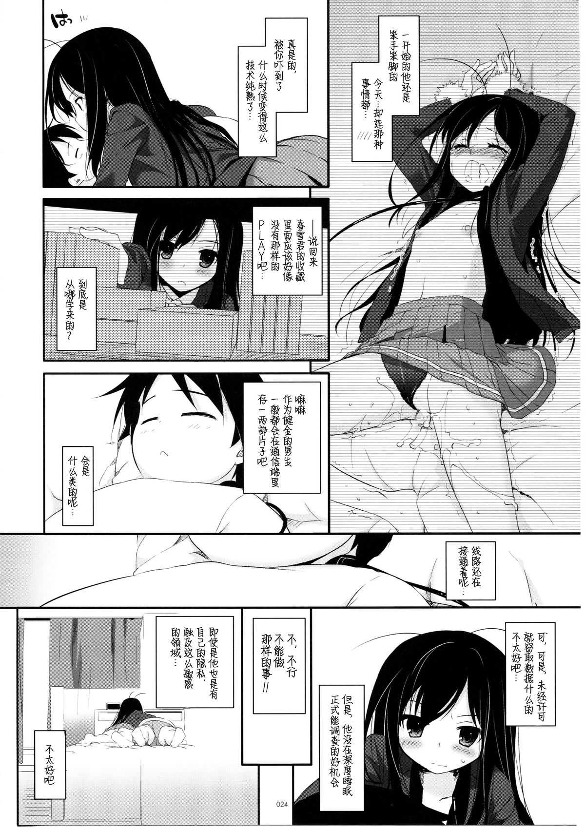 (C86) [Digital Lover (Nakajima Yuka)] DL AW&SAO Soushuuhen (Accel World, Sword Art Online) [Chinese] [脸肿汉化组] page 24 full