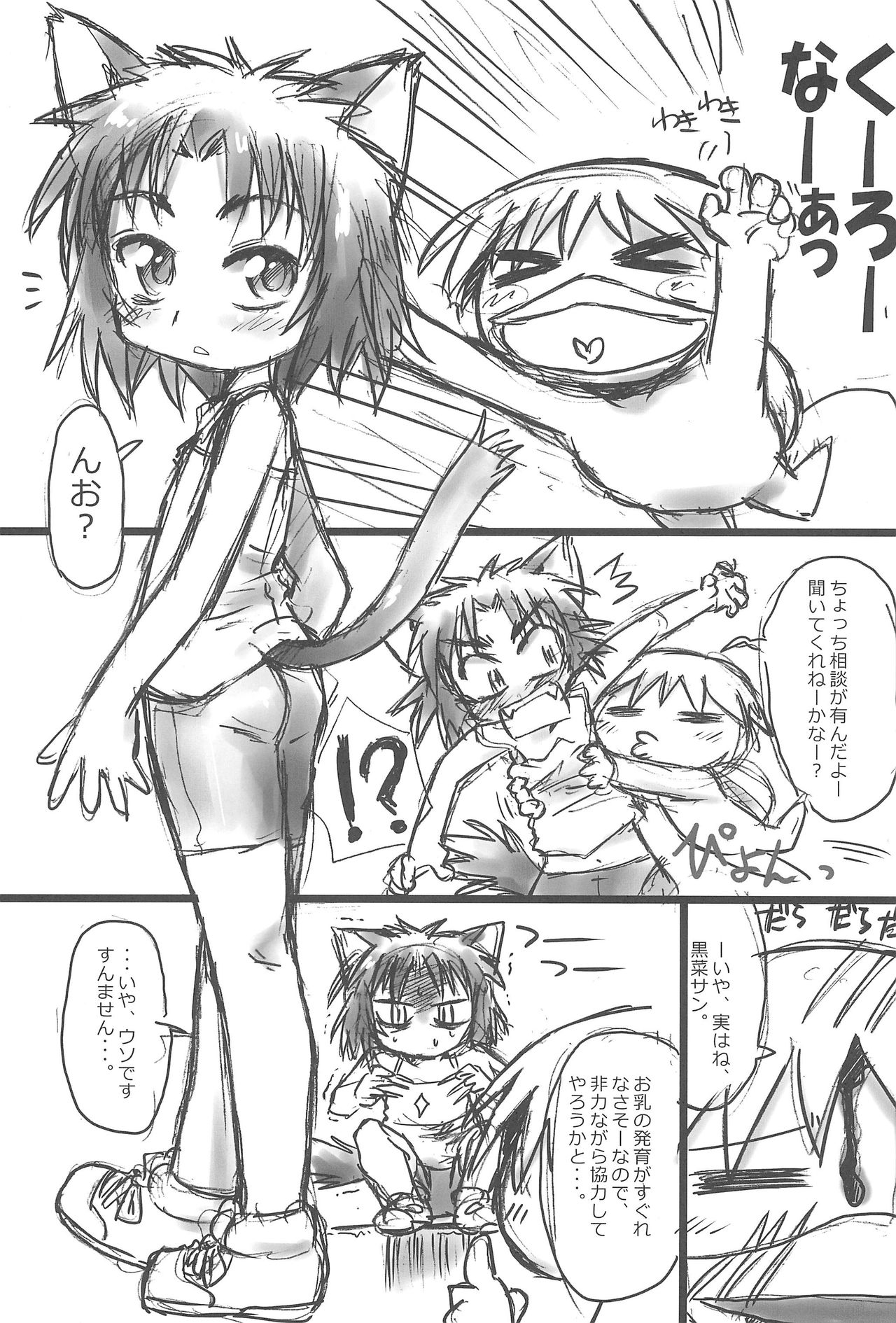 (Puniket 23) [Ware PON! (KONKON)] Nuko-Musumeppoi page 5 full