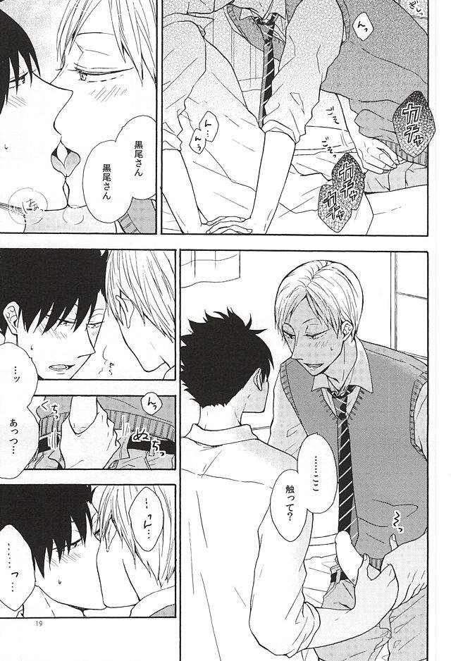 (SUPER24) [cheapseek (Azuma Aiko)] Lovely Love Me Love Potion (Haikyuu!!) page 17 full