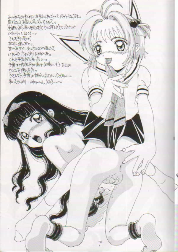 [I-Scream (Akira Ai)] Scatolo Shoujo Omorashi Sakura (Cardcaptor Sakura) page 4 full