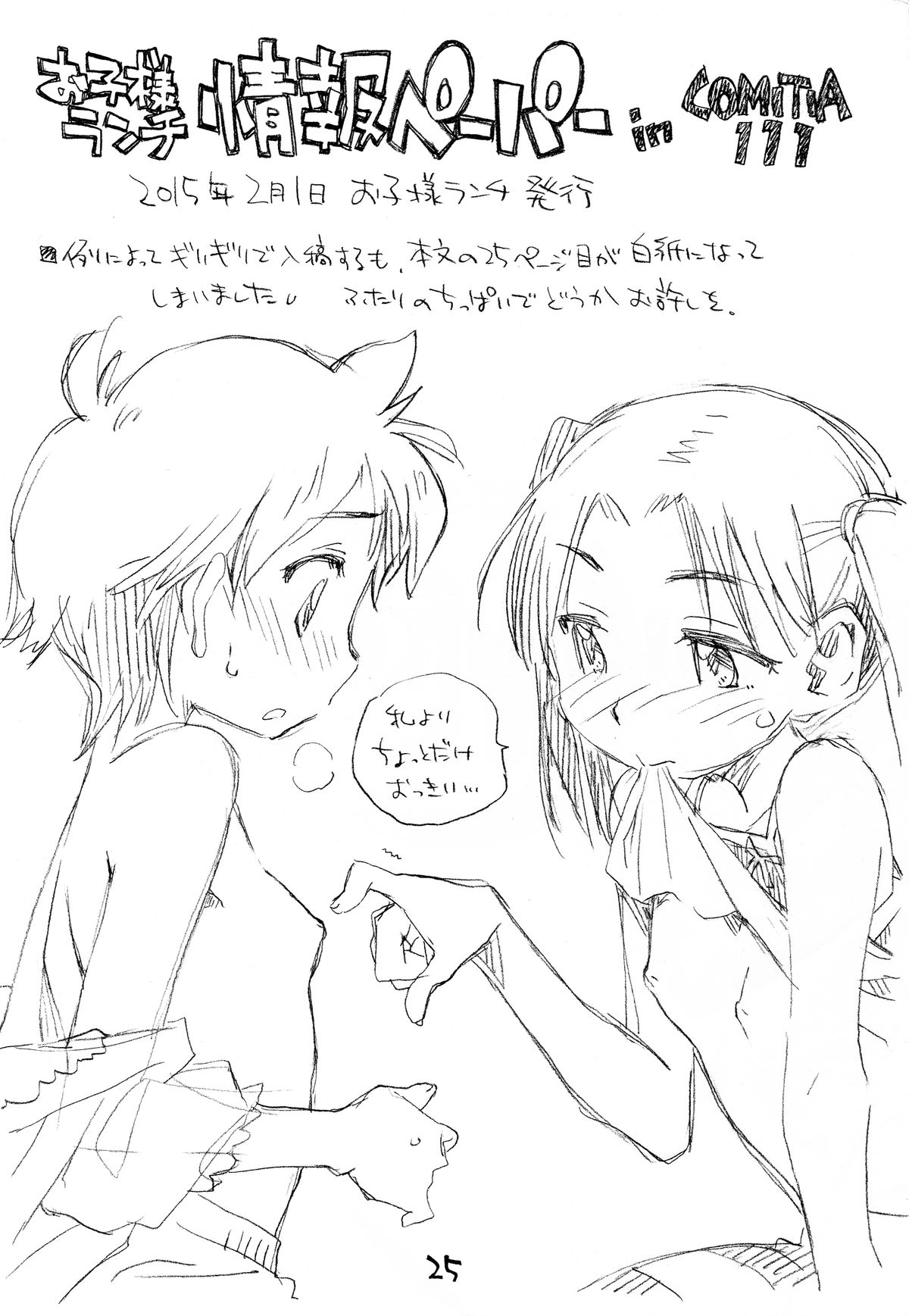 (COMITIA111) [Okosama Lunch (Deburasu, Hirayan, Nishinozawa Kaorisuke)] Okosama Lunch Kagaijugyou 3 page 22 full