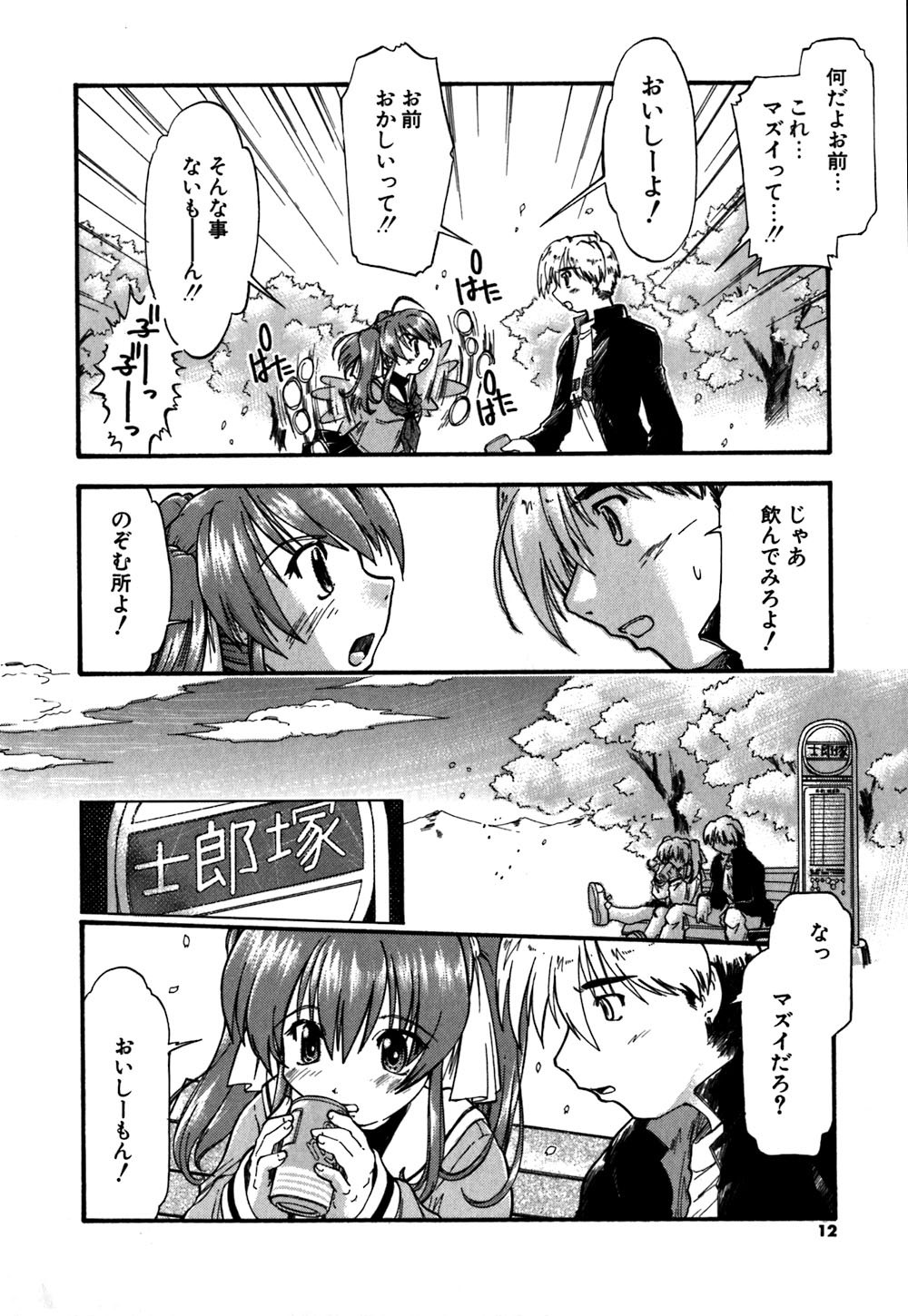 [Akishima Shun] Koi no Möbius page 15 full