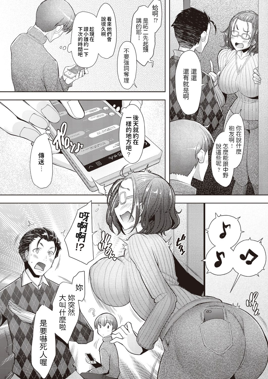 [Sakai Hamachi] Junai SeFri (COMIC AUN 2019-01) [Chinese] [Digital] page 9 full