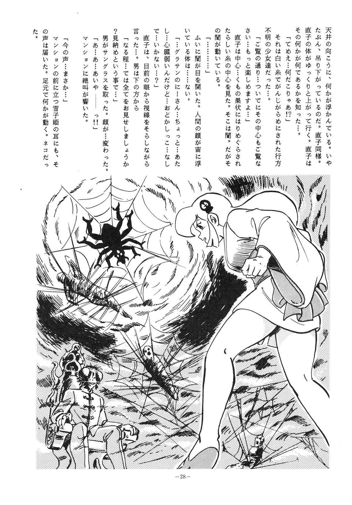 (C34) [ALPS (Various)] LOOK OUT 15 (Various) page 28 full