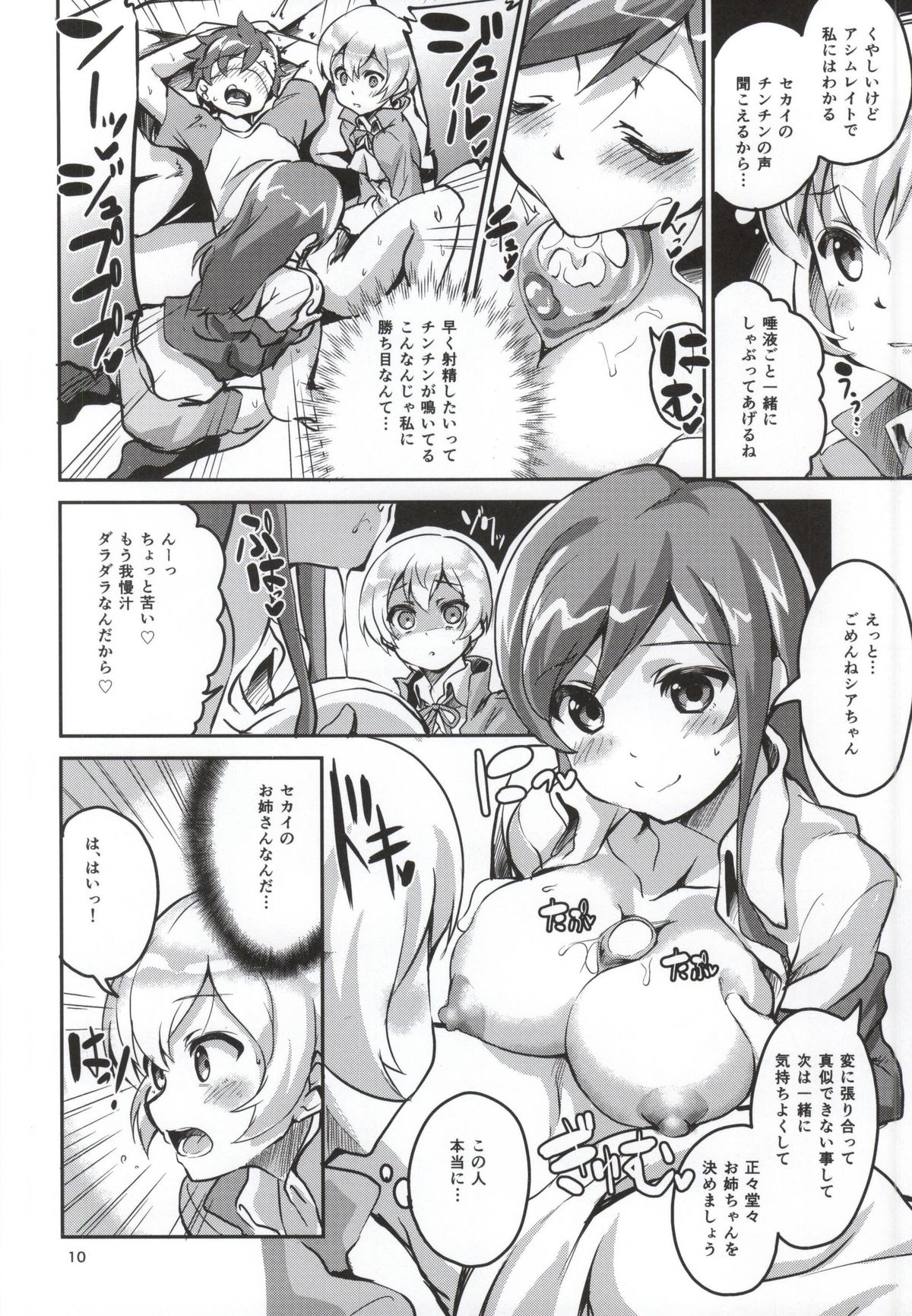 (CSP6) [Circle-FIORE (Ekakibit)] Onee-chan wa Docchi da! (Gundam Build Fighters Try) page 9 full