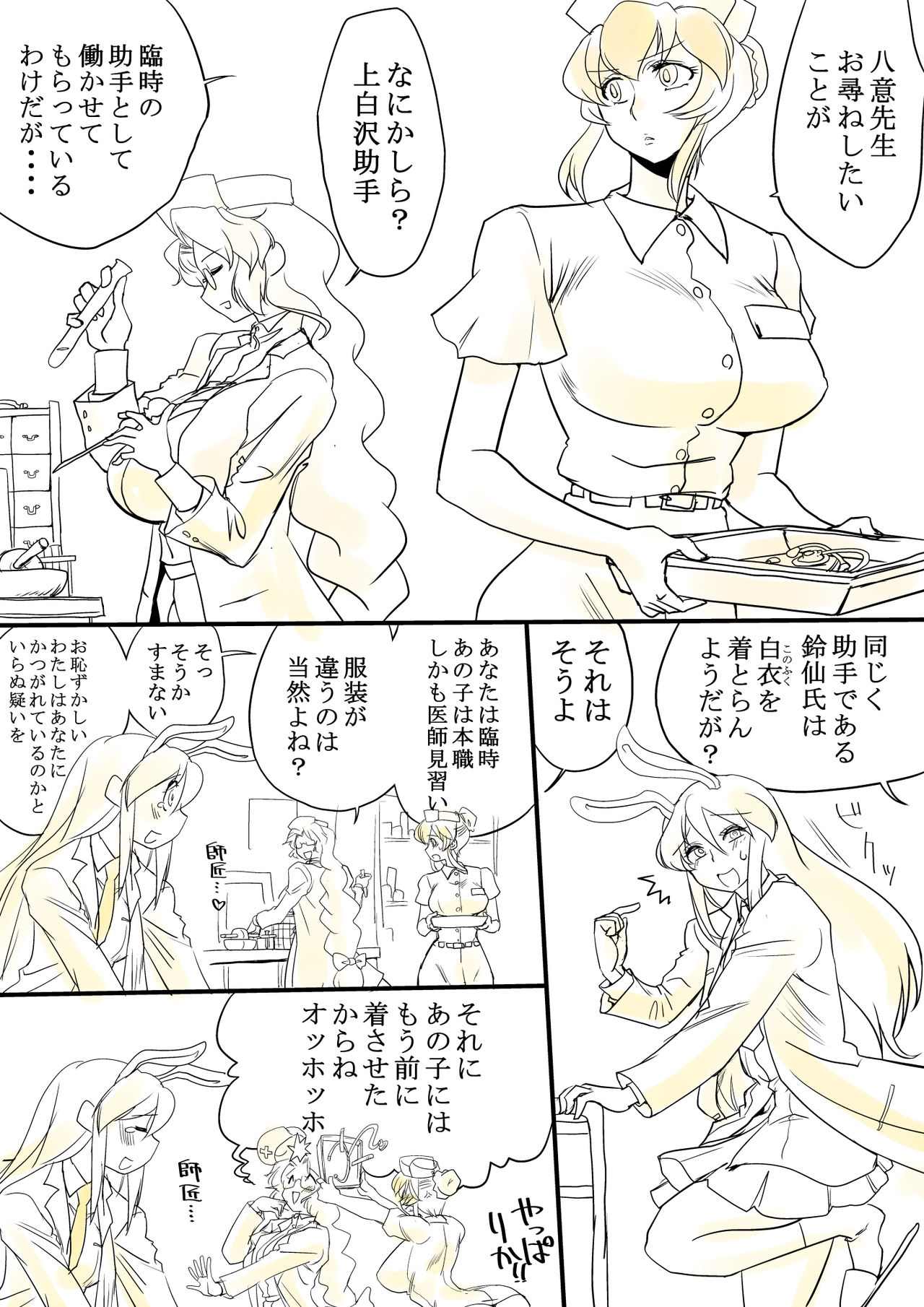 [Danna] Touhou Request CG Shuu Sono 4 (Touhou Project) page 25 full