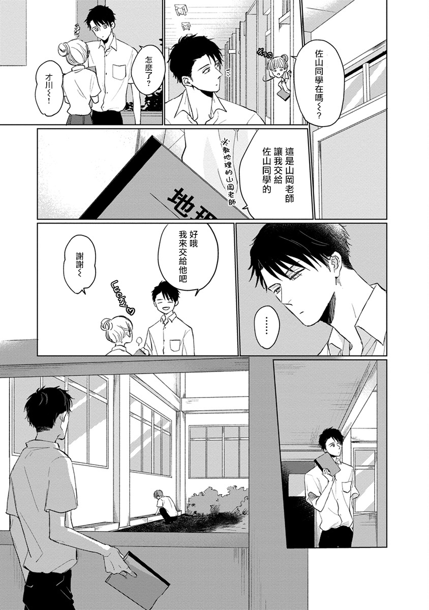 [Sango Mitsuru] Mask Danshi wa Koishitakunai no ni | 口罩男子明明不想谈恋爱 Ch. 1-5 [Chinese] [拾荒者汉化组] [Digital] page 69 full