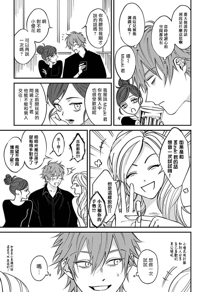 [Nagisa Eiji] Kabukichou Bad Trip | 歌舞伎町 Bad Trip Ch. 1-3 [Chinese] [拾荒者汉化组] [Digital] page 21 full