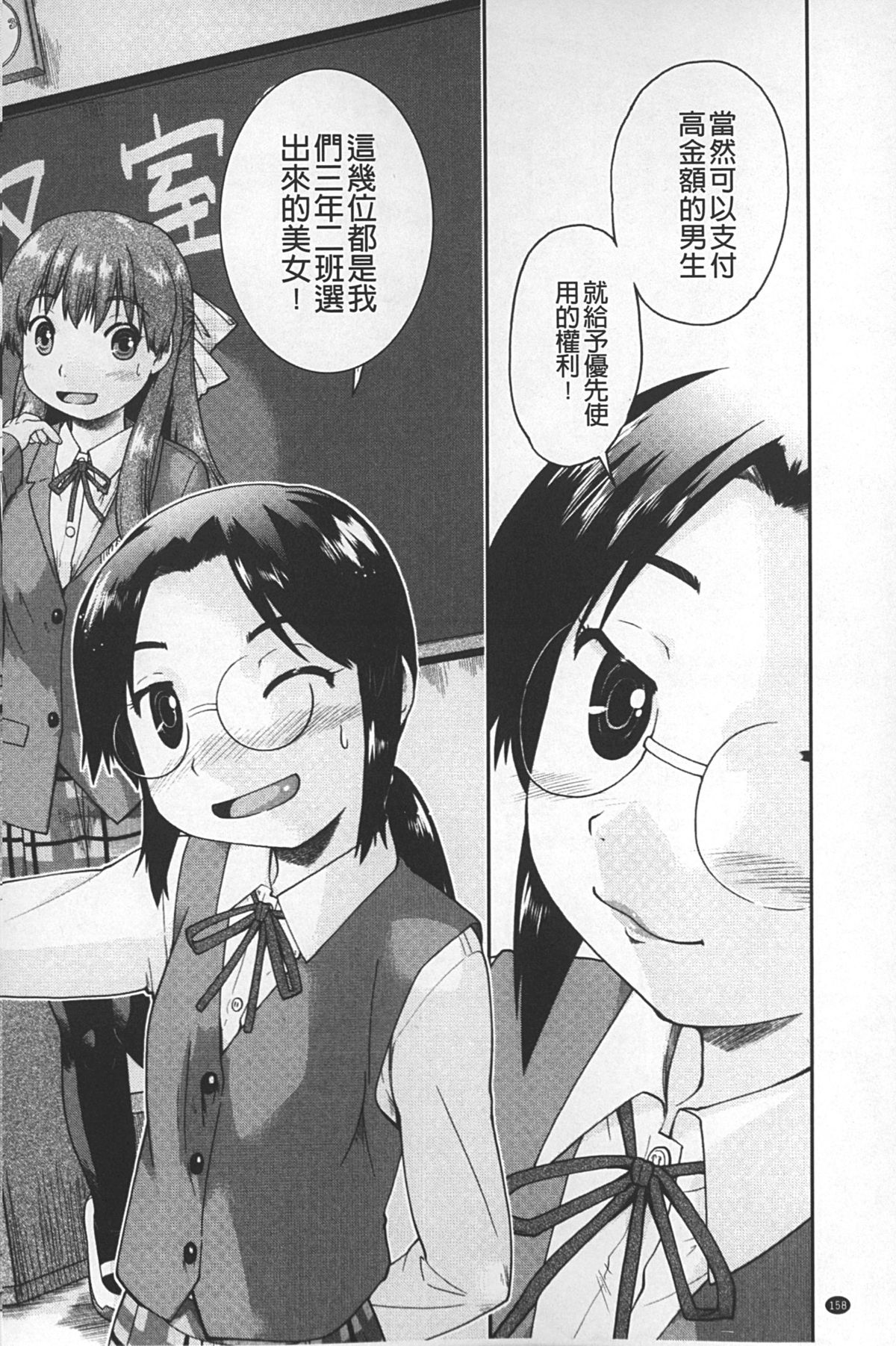 [Akishima Shun] JC ENCOUNT [Chinese] page 159 full