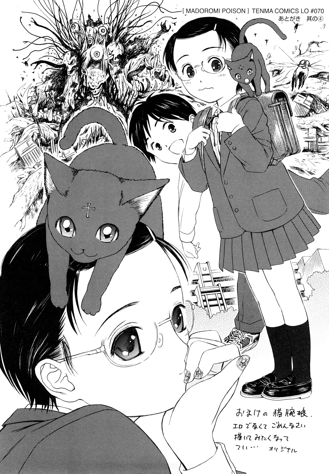 [H-magic] Madoromi Poison page 190 full