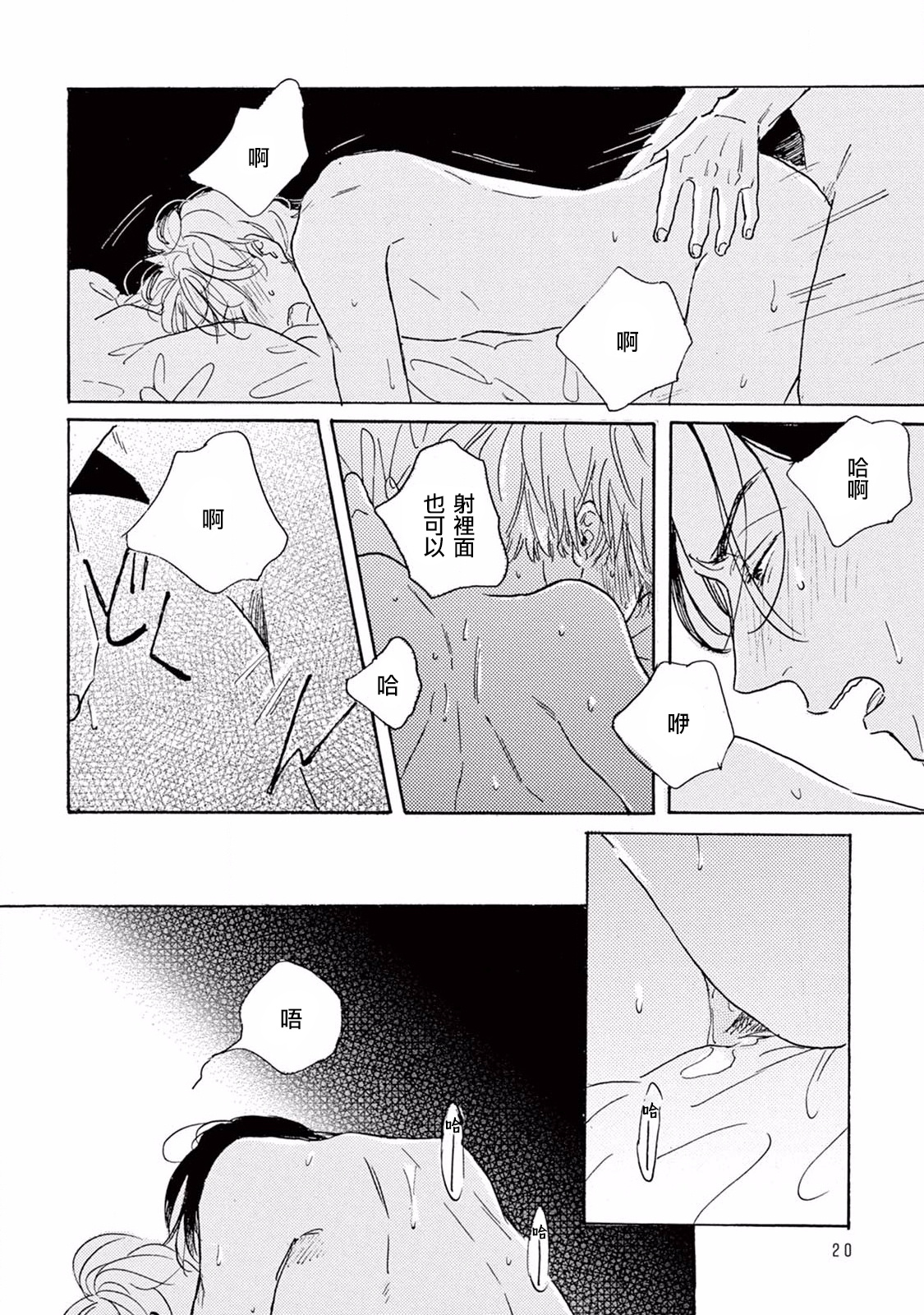 [Dayoo] Lonely Playground 1-3 [Chinese] [拾荒者汉化组] [Digital] page 17 full