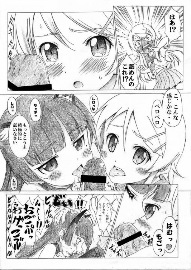 [Strawberry@ (Housenki)] Ore no Imouto to Kuroneko no DESTINY RECORD (Ore no Imouto ga Konna ni Kawaii Wake ga Nai) page 7 full