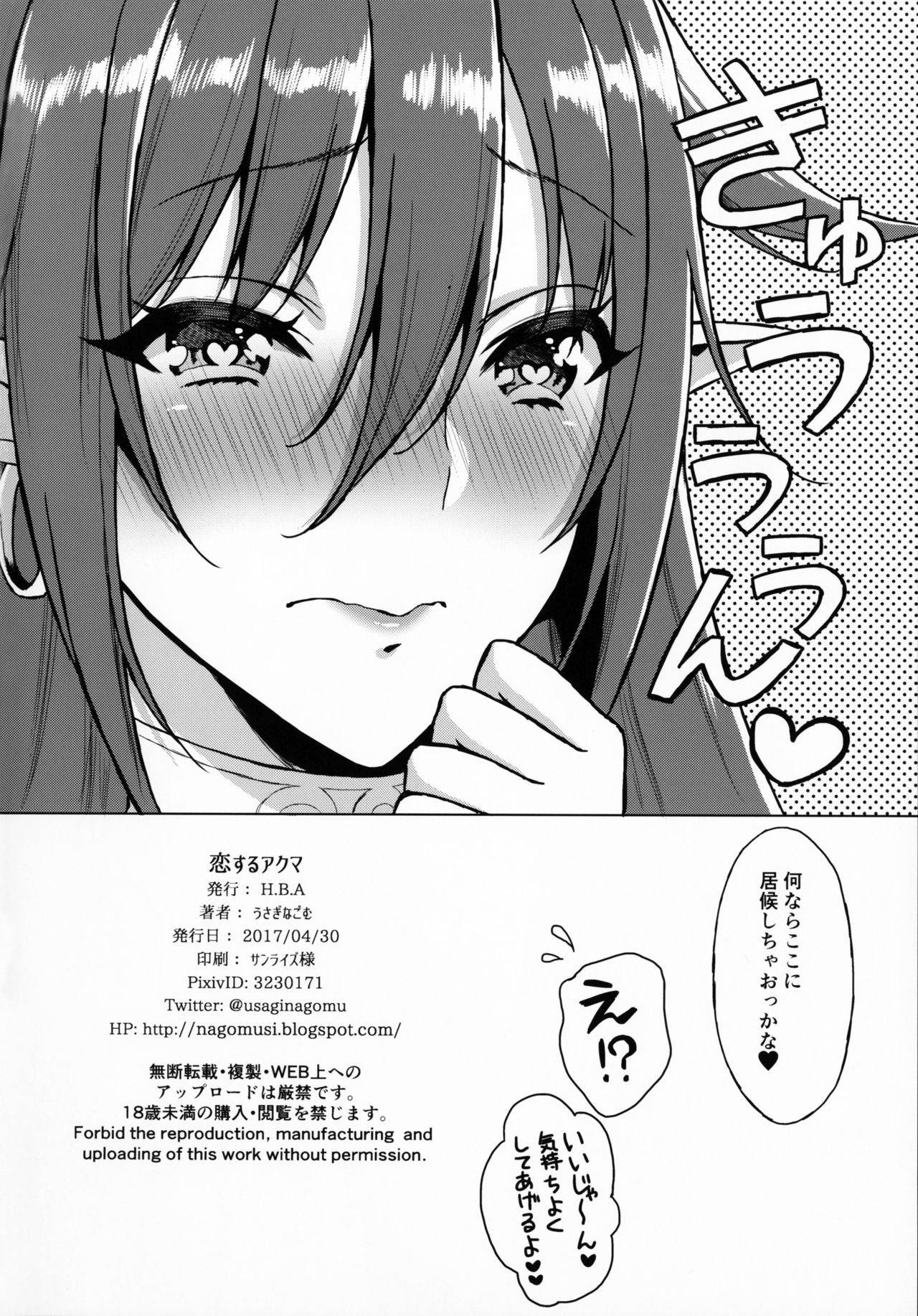 (COMIC1☆11) [H.B.A (Usagi Nagomu)] Koisuru Akuma page 17 full