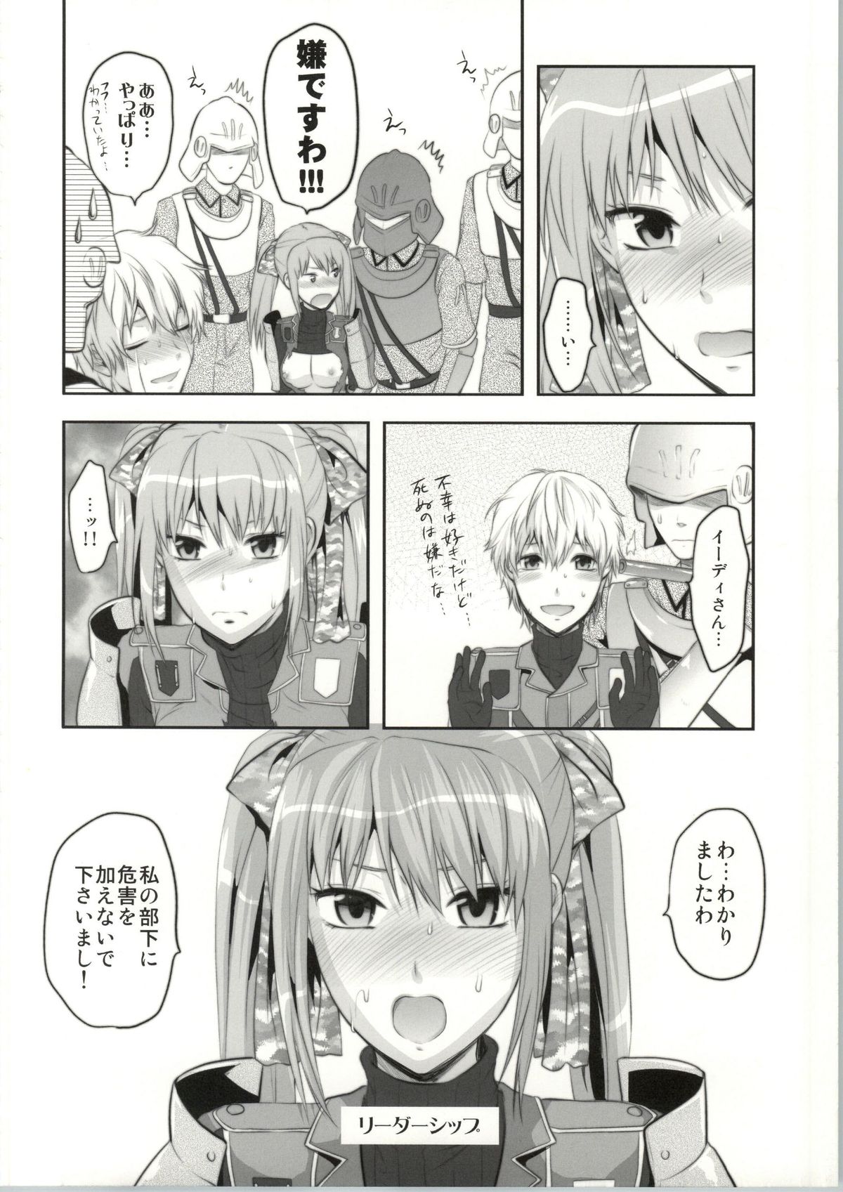 (C86) [Lv.X+ (Yuzuki N Dash)] ValColle (Valkyria Chronicles) page 48 full