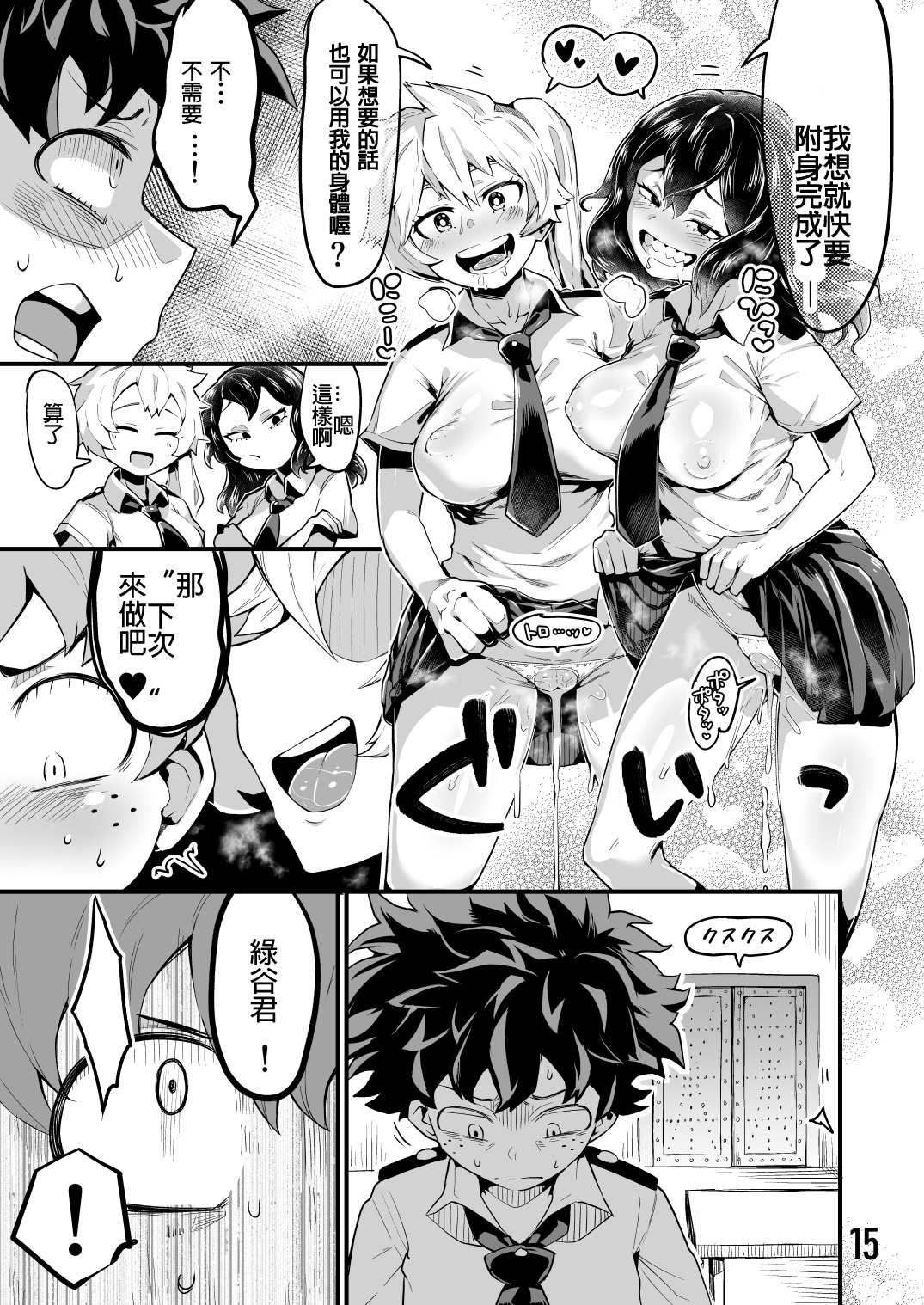 [slime_eer (Nutaunagi)] Boku to Nottori Villain Nakademia Vol. 3 (Boku no Hero Academia) [Chinese] [Digital] page 14 full