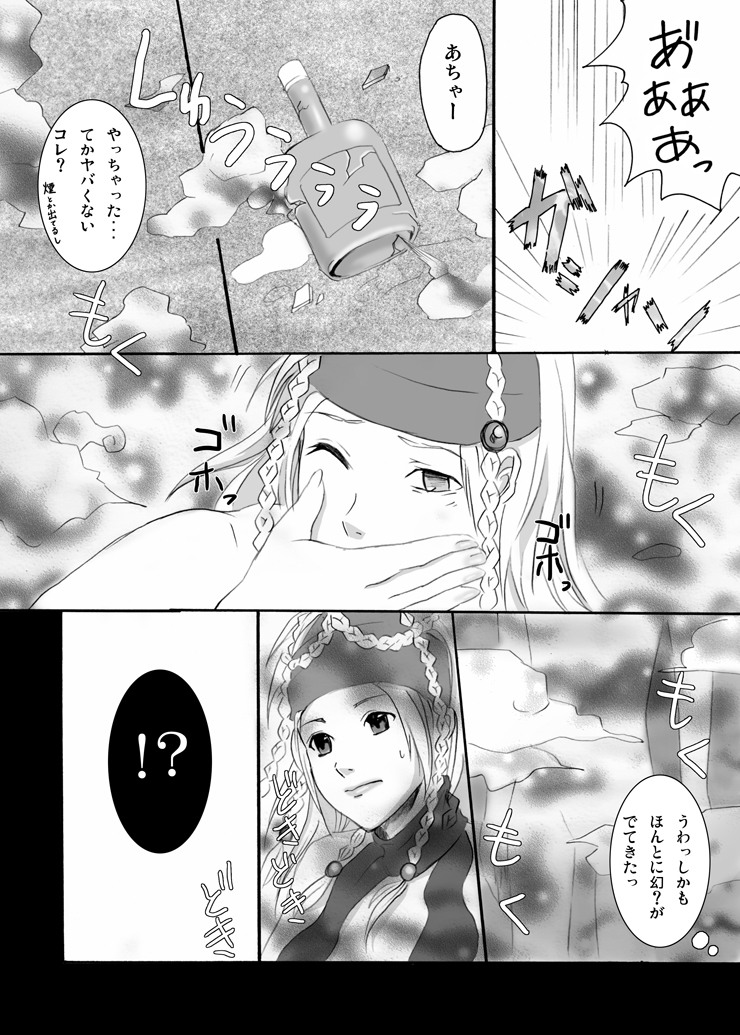 [Nagi Web, Nounai Kanojo, Tateyoko Hotchkiss (Kikuchi, Kishiri Toworu, SHIBA)] FF no Toriko (Final Fantasy) page 4 full