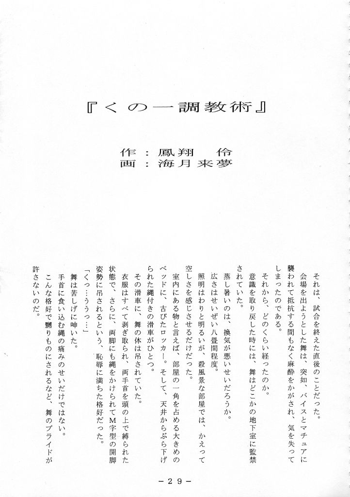 [WHITE ELEPHANT] 舞ちゃん調教ガイド page 28 full