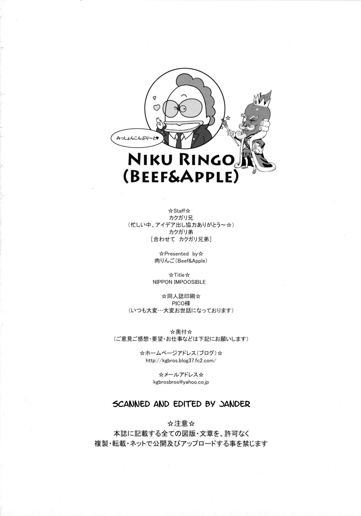 (Futaket 5) [Niku Ringo (Kakugari Kyoudai)] NIPPON IMPOSSIBLE (Street Fighter IV) page 21 full
