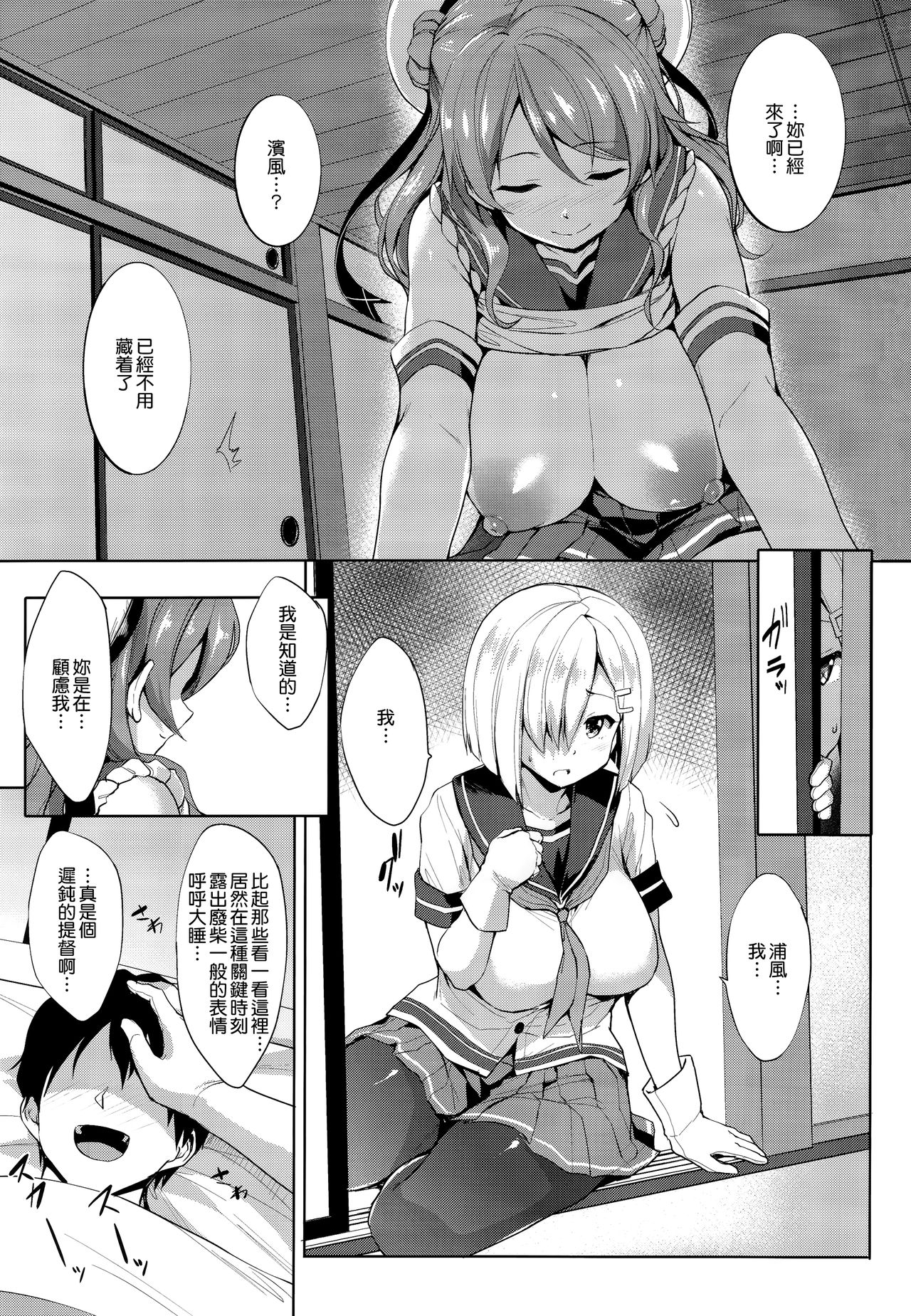 (C93) [Jouji Mujoh (Shinozuka George)] Ura Hama Pai (Kantai Collection -KanColle-) [Chinese] [無邪気漢化組] page 9 full