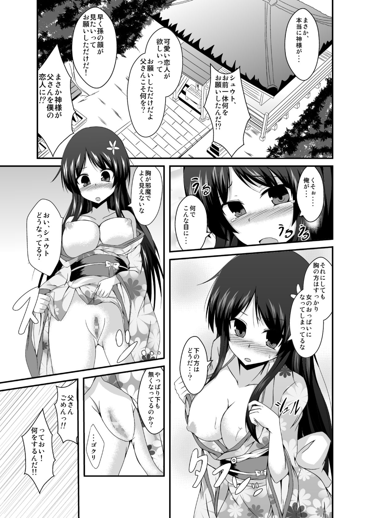 [TSF no F (Naba)] Tou-san Mago no Kao ga Mita Itte Itta yo ne? page 3 full