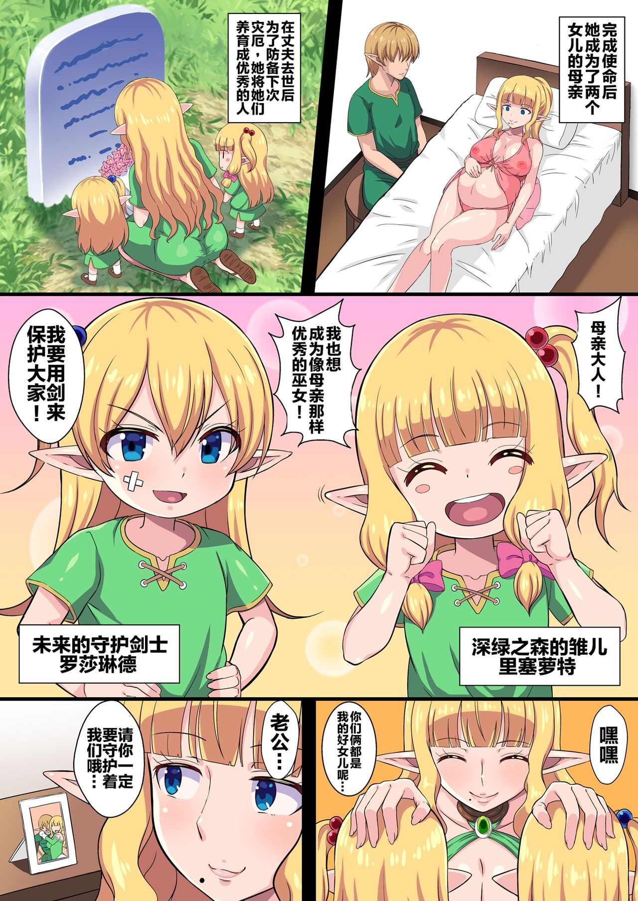[Kleitos (Ryunosuke)] Fukushuu no Elf Lieselotte Zero ~Inran Hitozuma Renzoku Zecchou Rinkan Ishukan Dosukebe Kairaku Ochi!~ [Chinese] [这很恶堕汉化组] [Digital] page 3 full