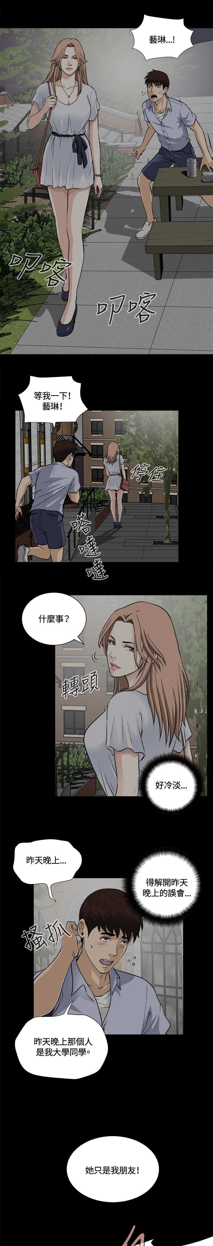 Dangerous game 危险性游戏 Ch.11~14 [chinese] page 54 full