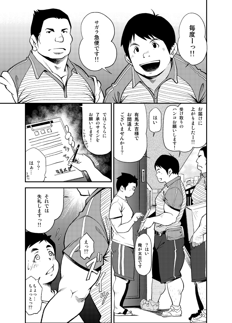 (Yarou Fes 2012) [KOWMEIISM (Kasai Kowmei)] Tadashii Danshi no Kyouren Hou (Ni) Otoko Gyou no Susume page 4 full