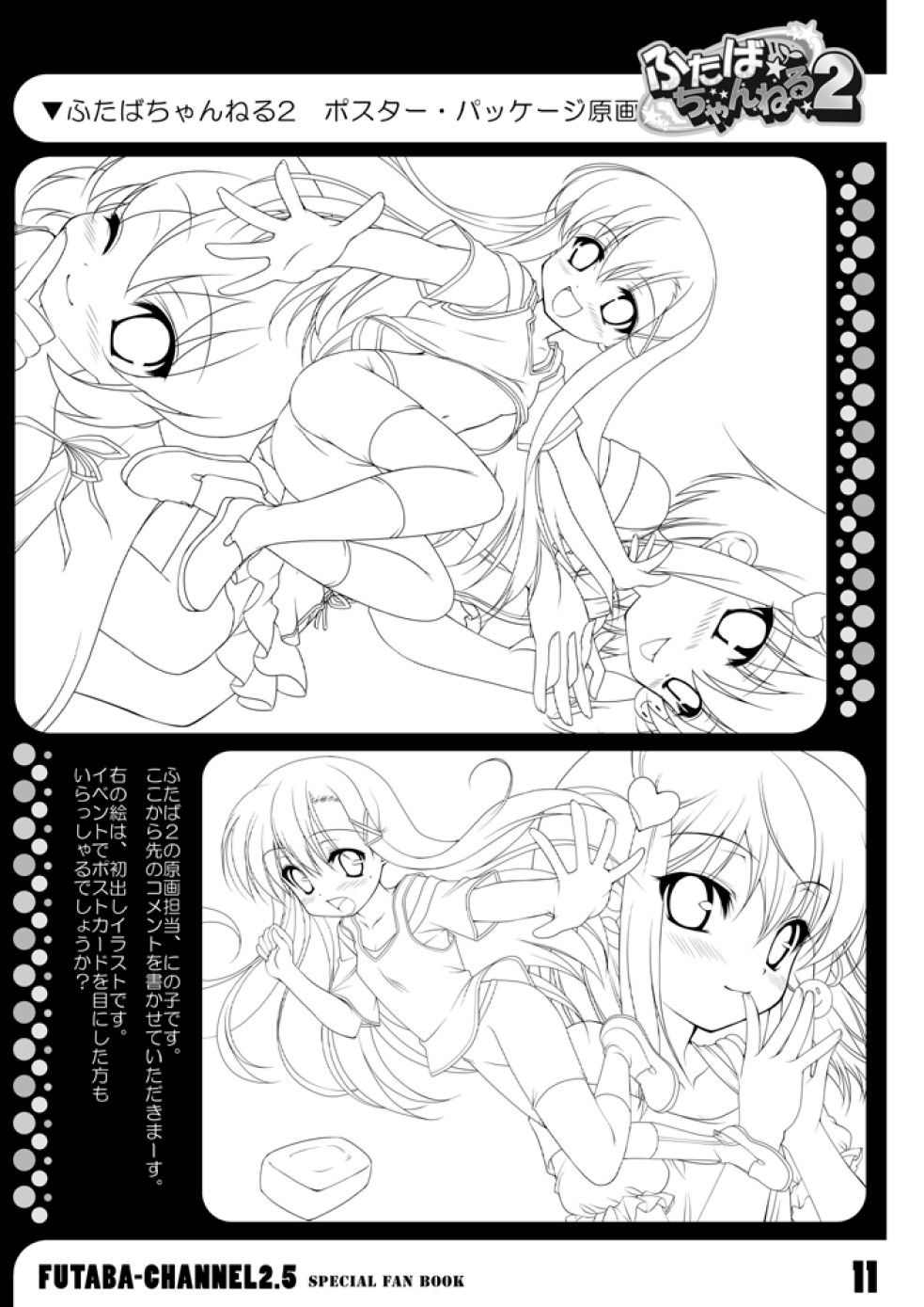 (COMIC1☆4) [Yumemisou] Futaba☆Channel2.5 fanbook (Futaba☆Channel2) page 14 full