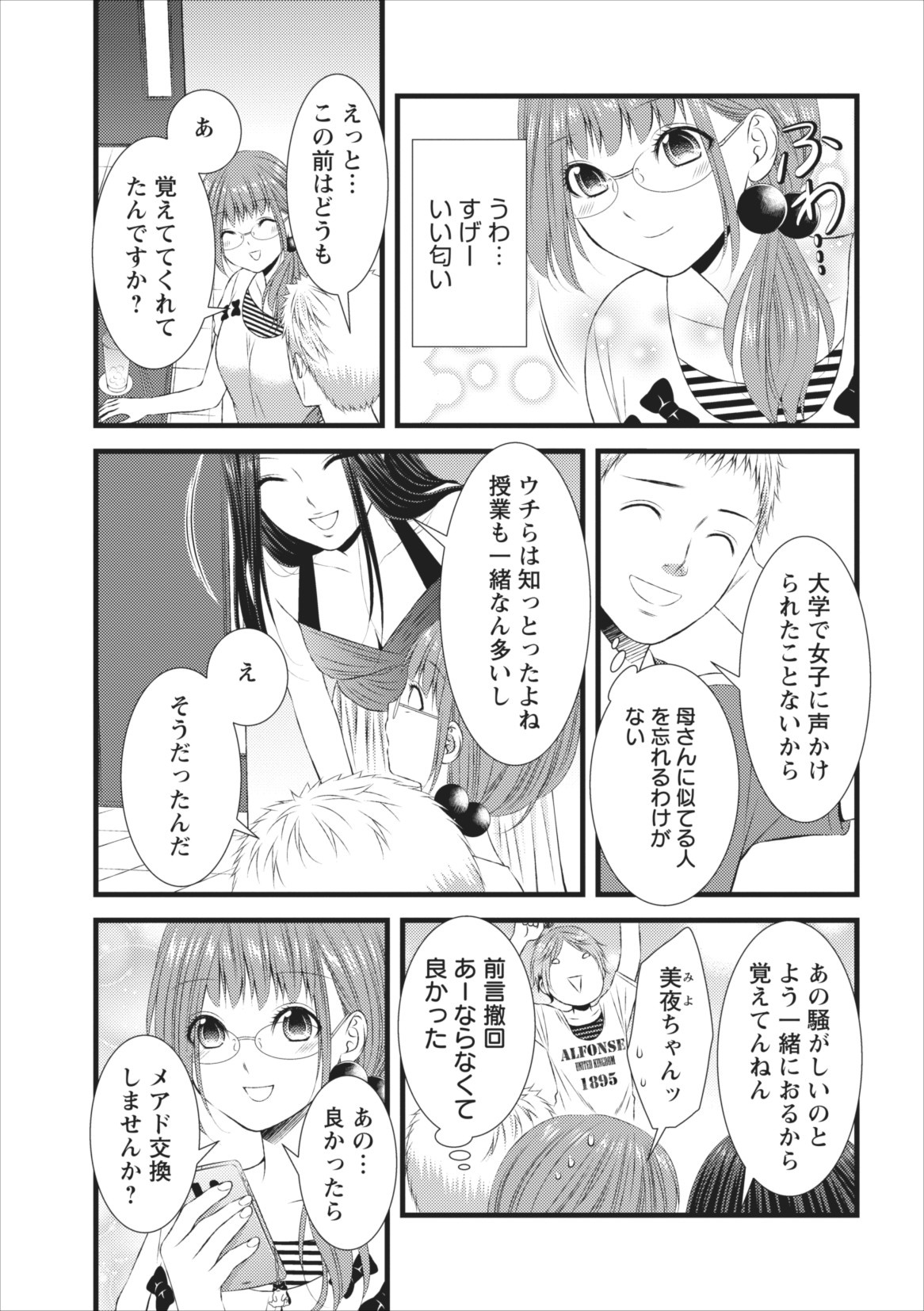 [Kakei Asato] Orenchi no Kaasan ch.4 page 13 full