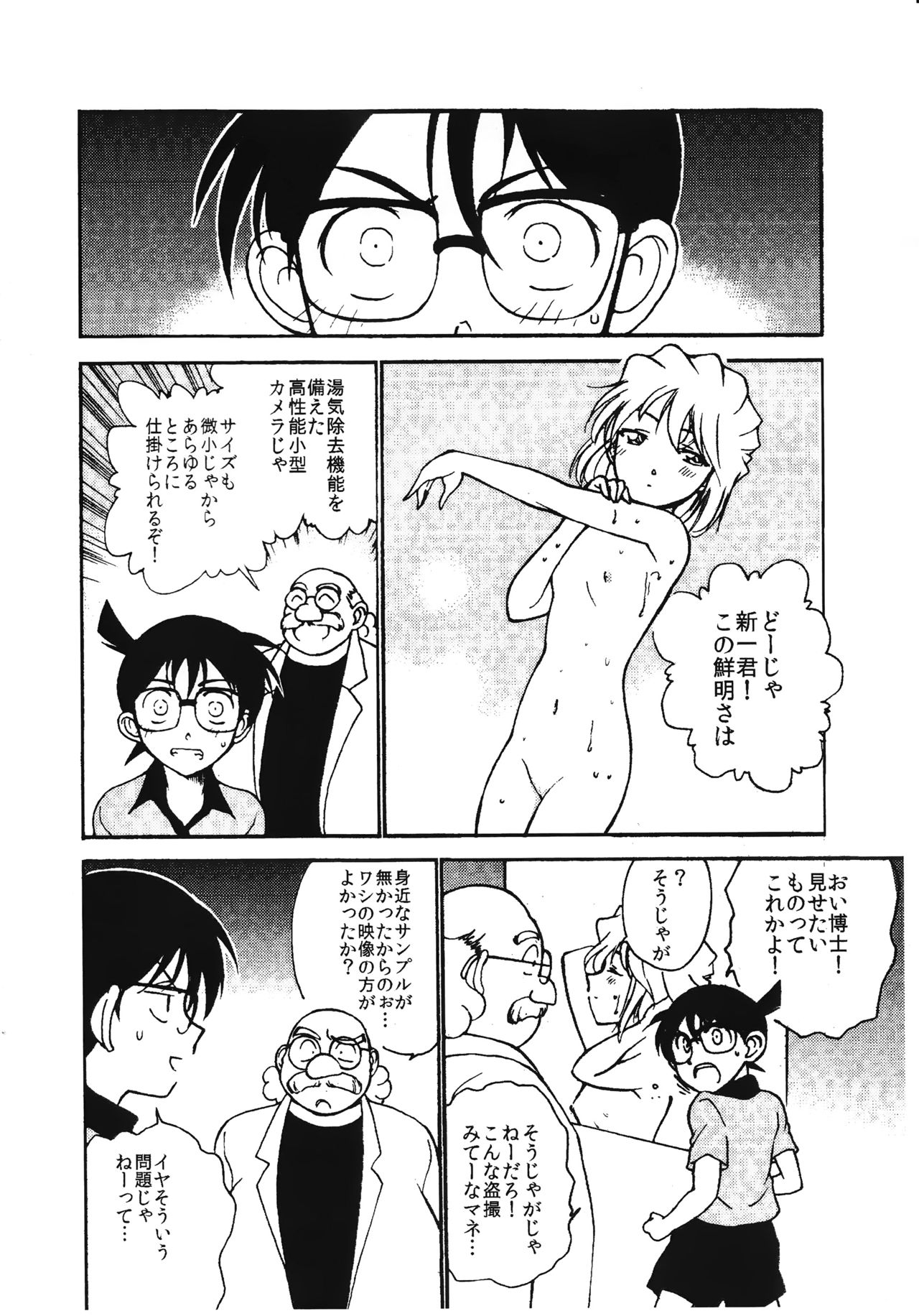 (C88) [OTOHIMEDOU (Otumaru)] Sherry my love (Meitantei Conan) page 5 full