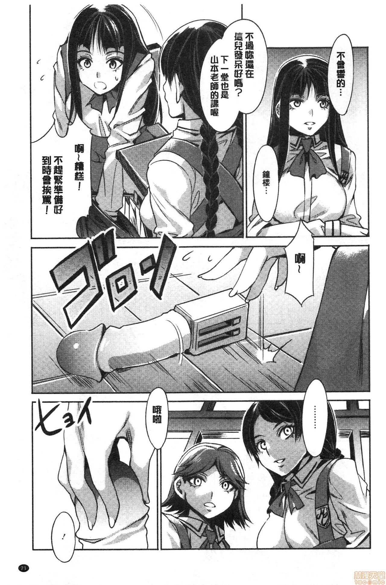 [Mizuryu Kei] MC Gakuen Kanzenban [Chinese] page 28 full