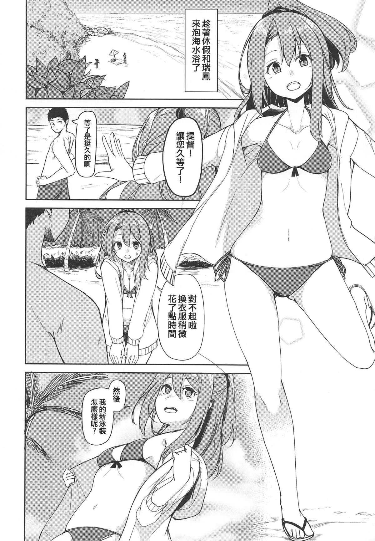 (C96) [Ao no Oto (Zarasi)] Zuihou to Kaisuiyoku. (Kantai Collection -KanColle-) [Chinese][爽粉会用ps汉化组] page 3 full