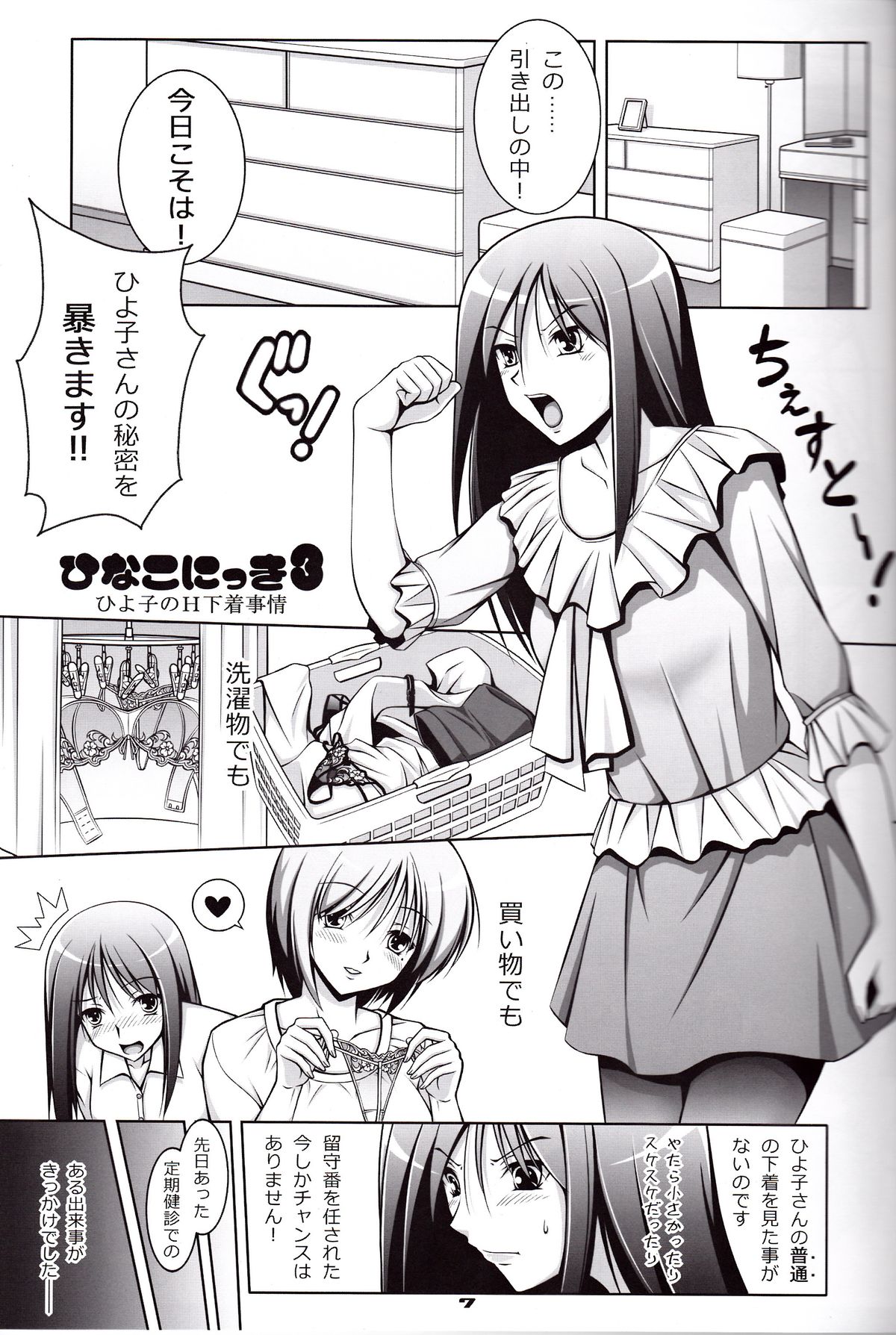 (C80) [Poppozu (Hiyoko Daiou)] Ecchi-na Shitagi to Ashi no Hon 6 page 6 full