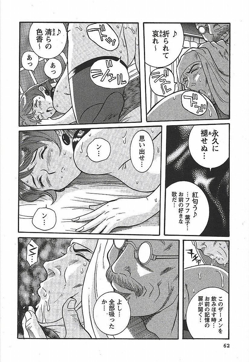 [Kojima Miu] Tokubetsu Shinsatsushitsu 3 page 68 full