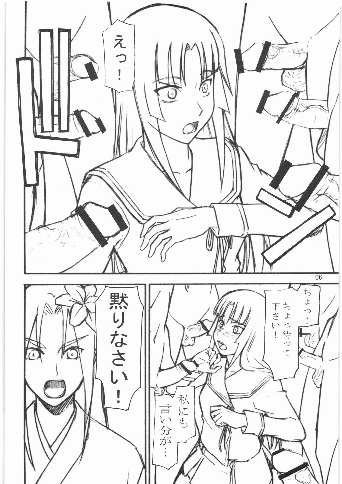 (C75) [High Thrust (Inomaru)] Yomi (Ga-Rei -Zero-) page 5 full