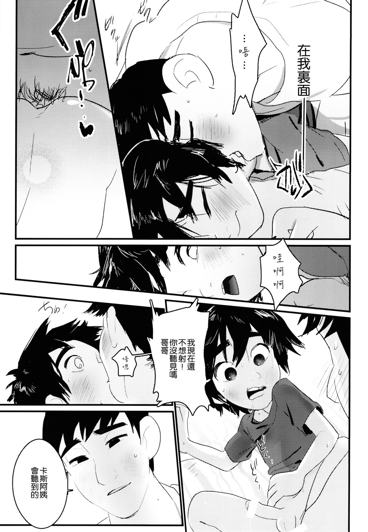 [SGPT (Shiogochi)] Non-stop! Brother (Big Hero 6) [Chinese] [沒有漢化] page 41 full
