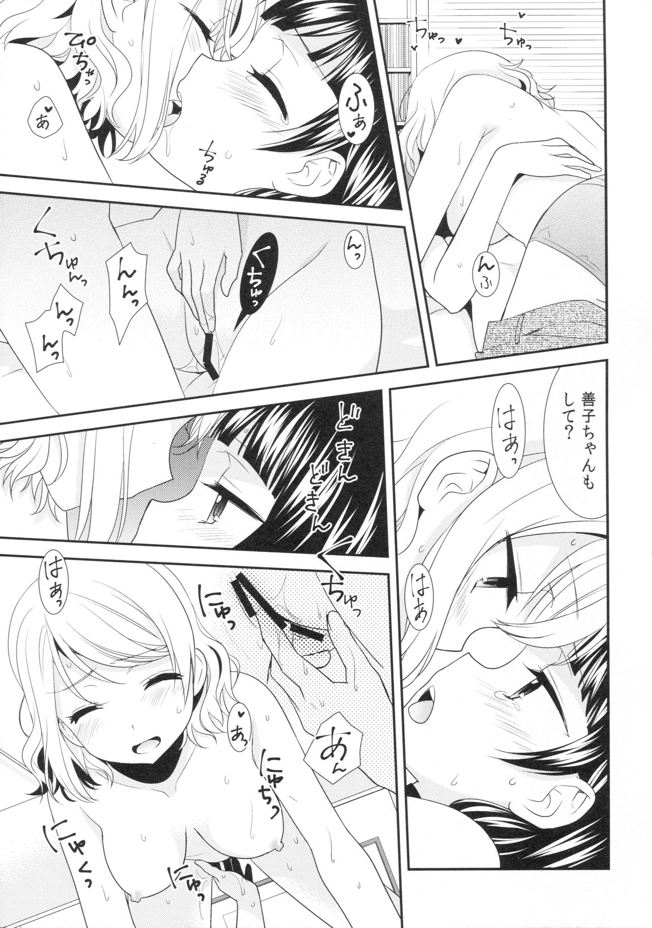 (BokuLove! Sunshine in Numazu) [Imomuya Honpo - Singleton, Sweet Pea (Azuma Yuki, Ooshima Tomo)] Lovely Little Devil (Love Live! Sunshine!!) page 14 full