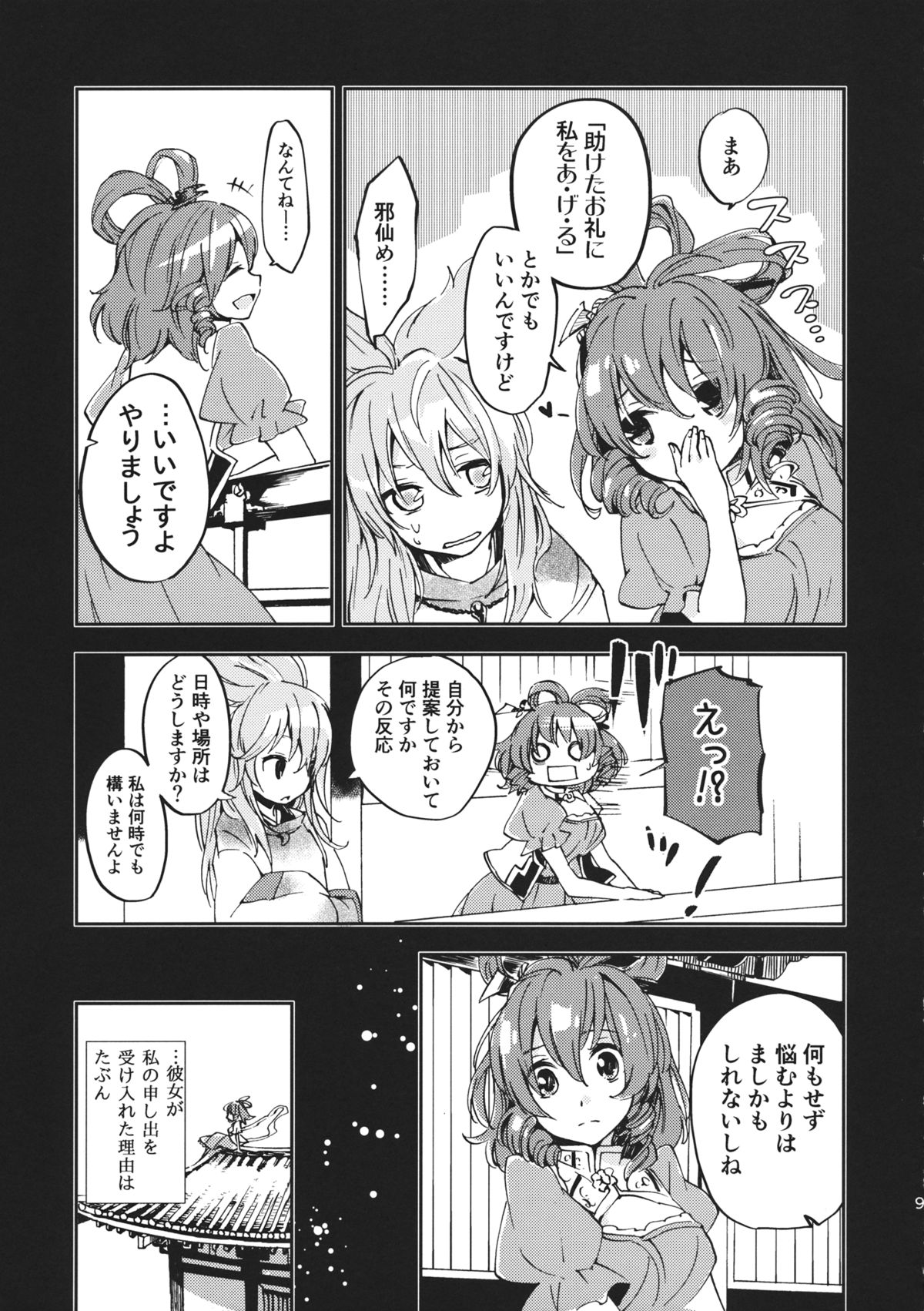 (Daikyuushuu Touhousai 8) [Uribatakebokujou (Makuwauni)] Toaru Jasen no kaikoroku (Touhou Project) page 10 full