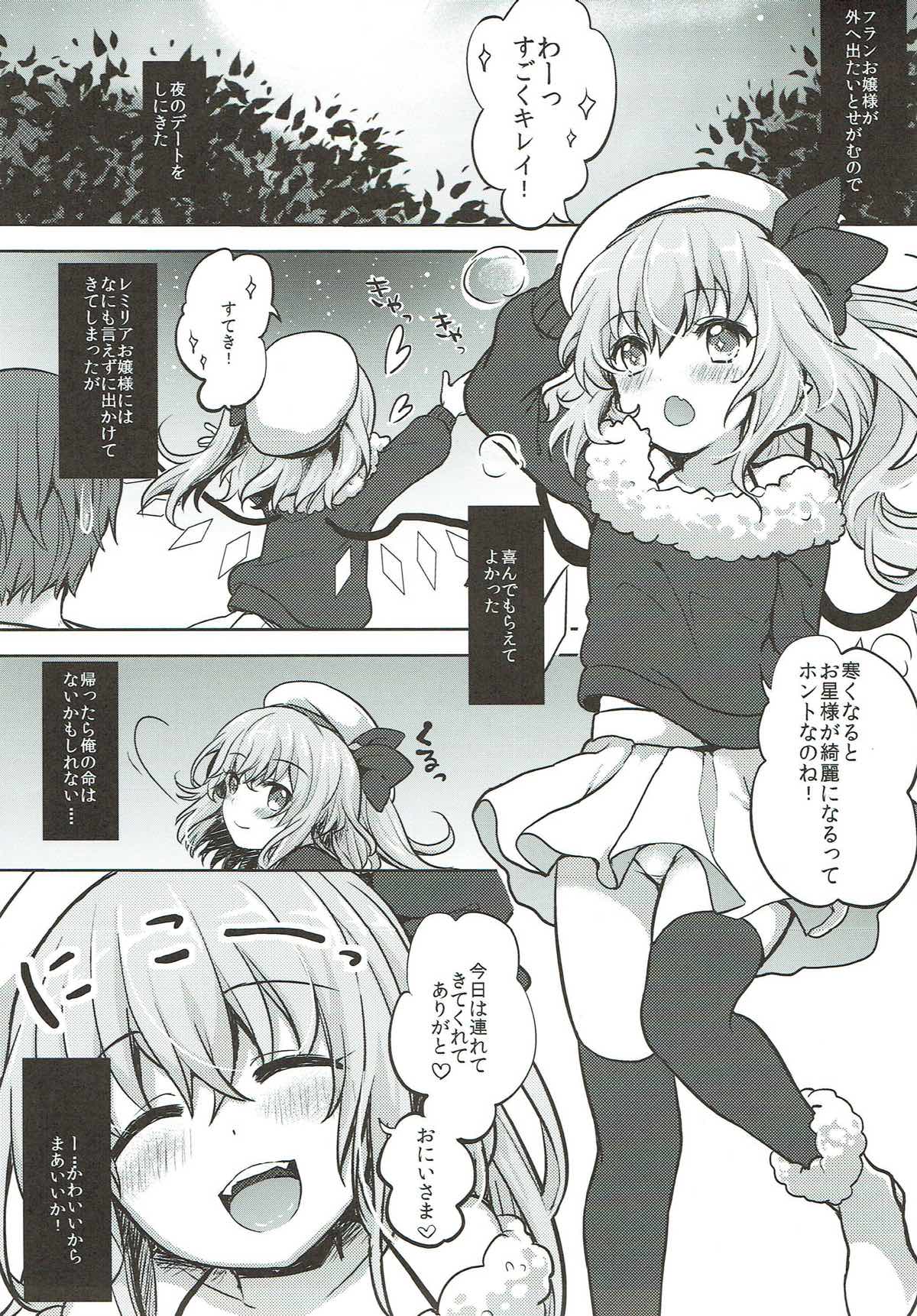 (C93) [Kingyo Origin (Kayama Rim)] Flandre-chan to Yoru no o Sanpo (Touhou Project) page 3 full