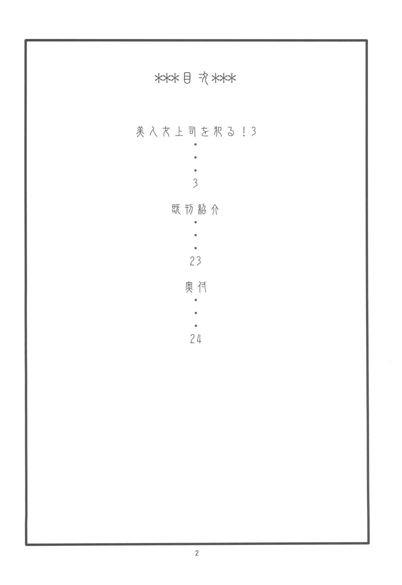 (C93) [ACID-HEAD (Murata.)] Bijin Onna Joushi o Yaru! 3 (Bijin Onna Joushi Takizawa-san) page 4 full