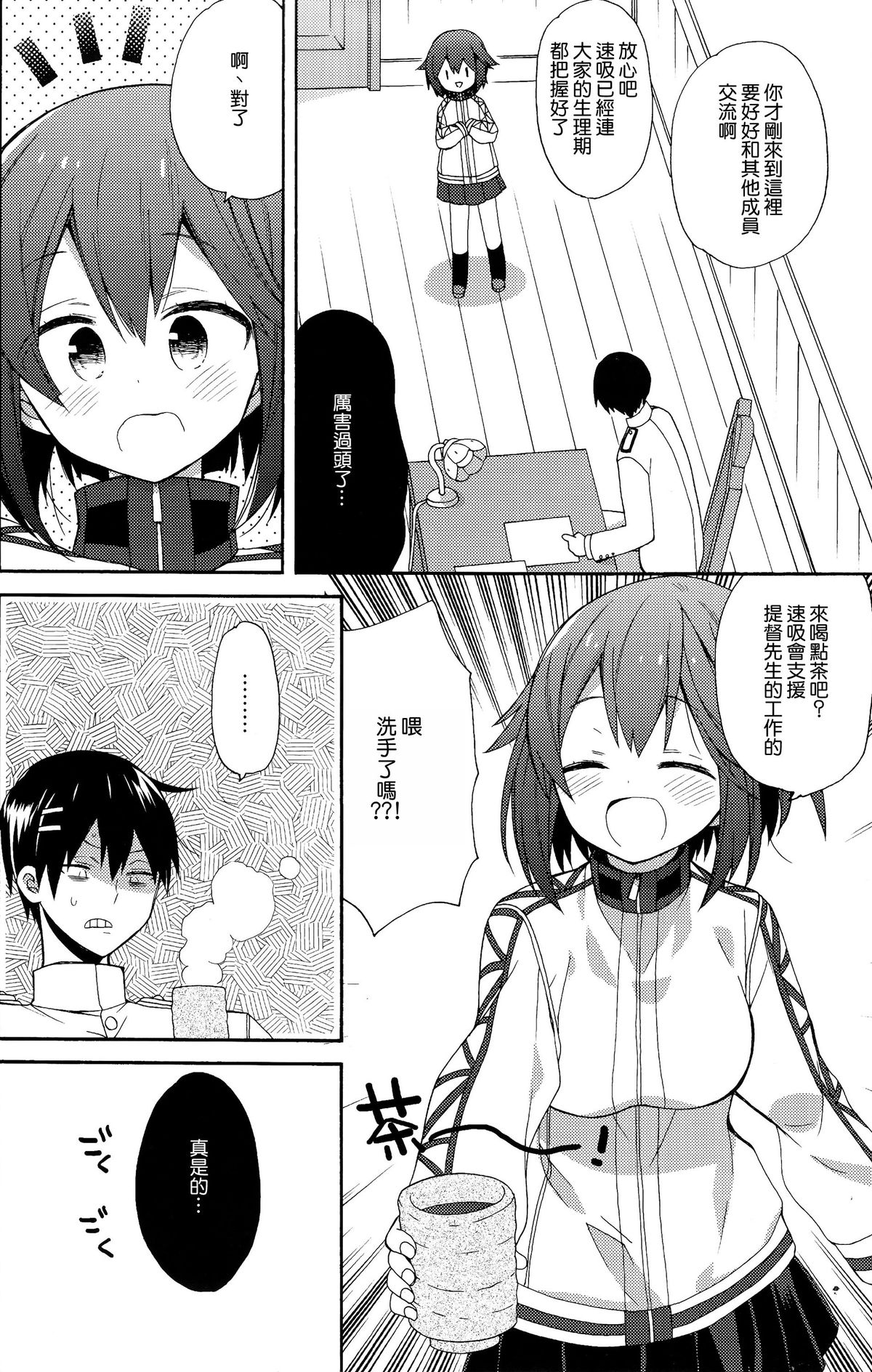 [ciaociao (Araki Kanao)] Hayasui-chan no Renai Bougyouryoku (Kantai Collection -KanColle-) [Chinese] [无毒汉化组] [2015-11-01] page 5 full