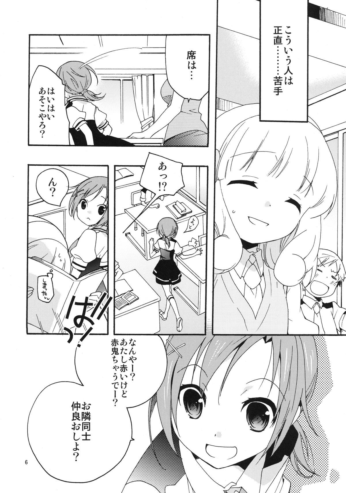 [Anzen Daiichi (Iwami Shouko)] Onnanoko wa Naze Sekai de Ichiban Ninki ga Arunoka (Smile Precure) [Digital] page 6 full