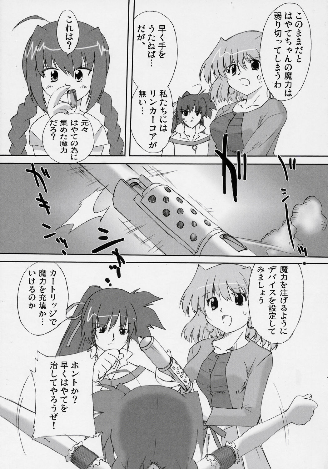 (C70) [OHTADO (Oota Takeshi)] LOVE LOVE LINKER CORE 2 (Mahou Shoujo Lyrical Nanoha) page 6 full